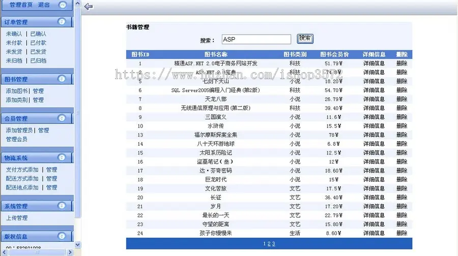 asp.net网上书店管理系统源码含sql server数据库ppt和BG（1）