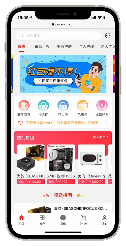 拼团返利电商系统（拼返系统）V2.6