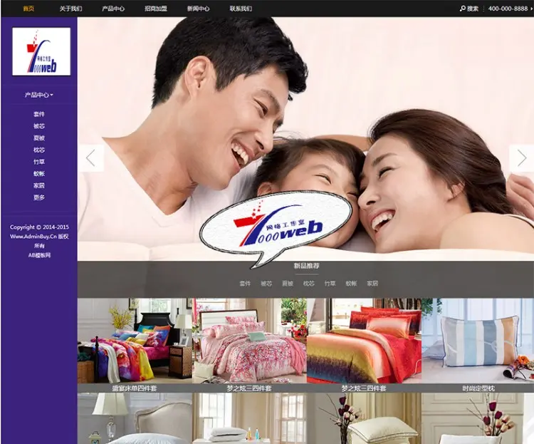 [织梦Dedecms]家居床上用品类企业网站dedecms模板整站 