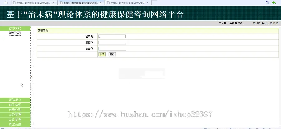 【毕设】jsp235健康网站咨询网站（ssh）毕业设计