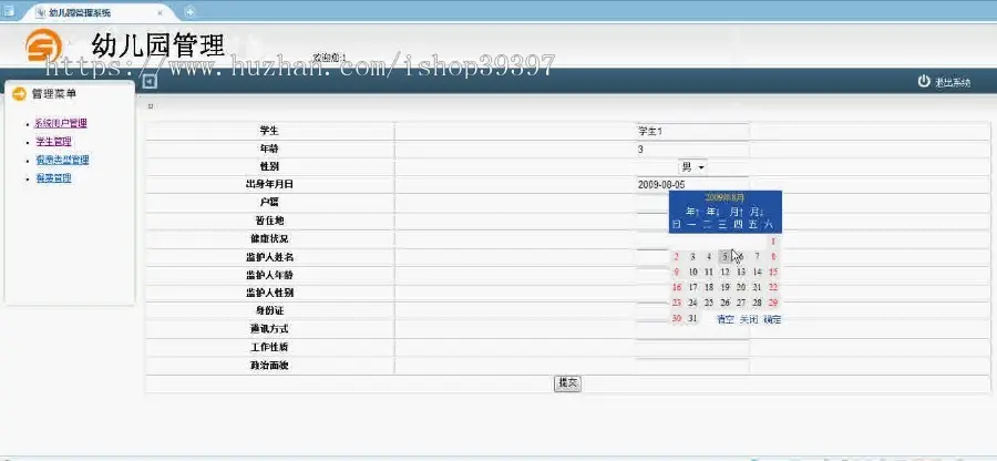 【毕设】jsp364幼儿园管理系统sqlserver毕业设计