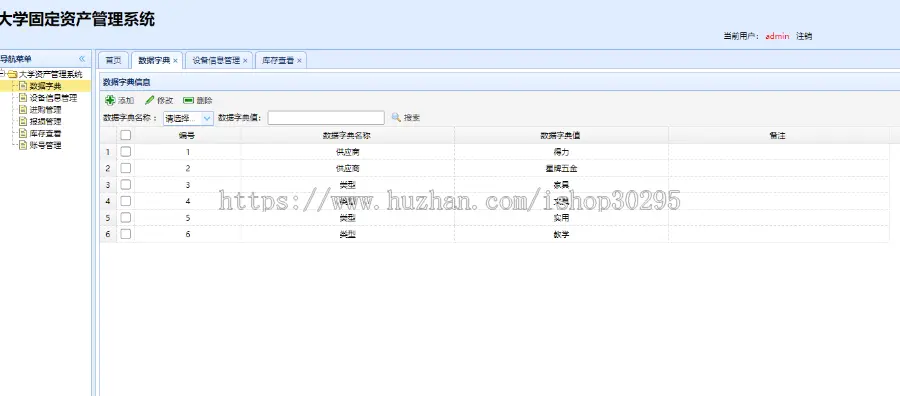 基于jsp+mysql的JSP大学实验室设备管理系统