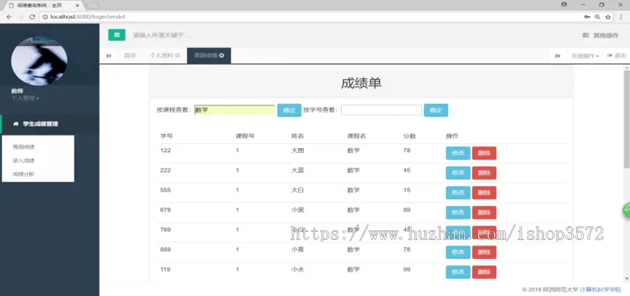 基于JSP和MYSQL实现的学生成绩管理系统（源码+数据库）（1号）