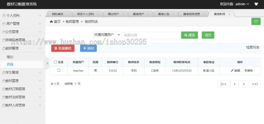 基于jsp+mysql+Spring+hibernate+Struts 2的SSH高校教材订购管理系统