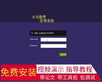 【毕设】jsp1751水电缴费管理系统mysql毕业设计