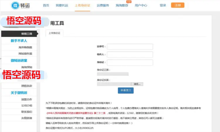 JAVA海淘转运虚拟仓储系统模板源码 精品网站源码