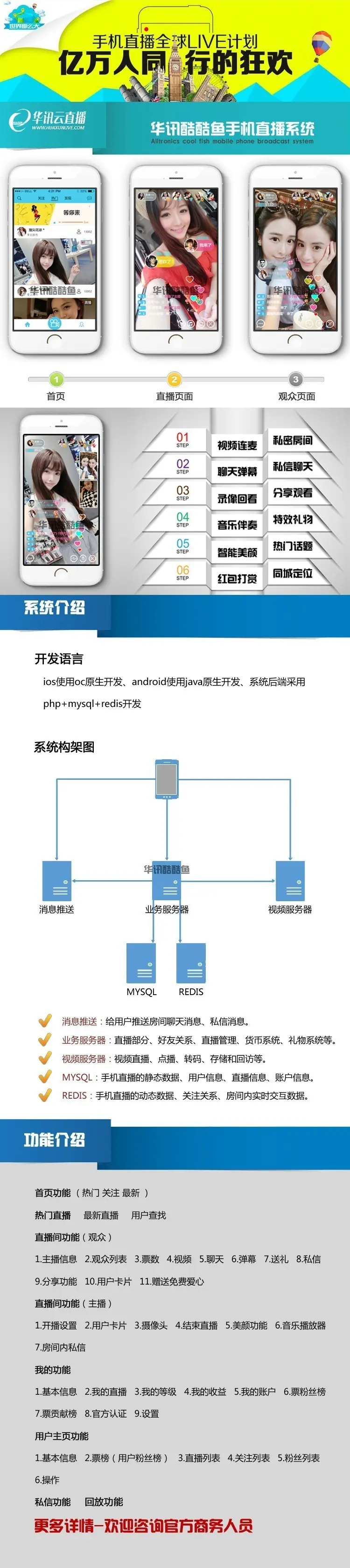 梦蝶直播app仿映客花椒直播源码华讯手机直播系统APP源码