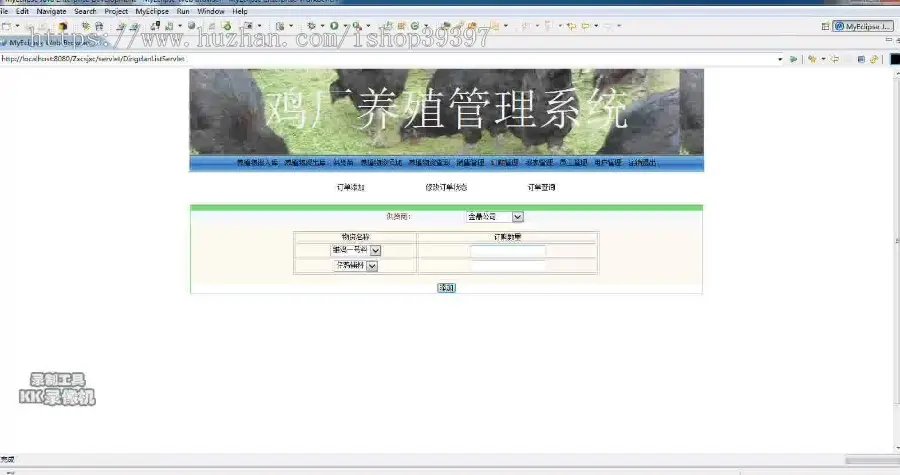 【毕设】jsp1519鸡场养殖管理系统sqlserver毕业设计