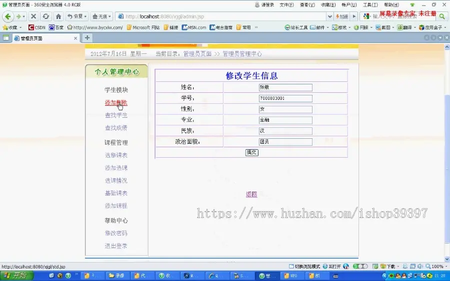 【毕设】jsp582学生学籍选课管理系统sqlserver毕业设计