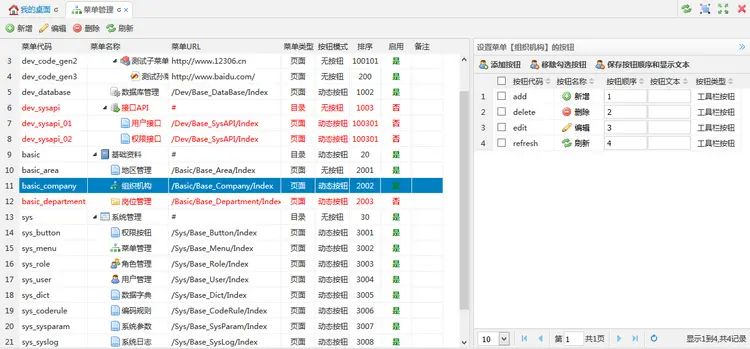 ASP.NET C#系统源码MVC5 Easyui通用权限框架开发建站 微信公众号 