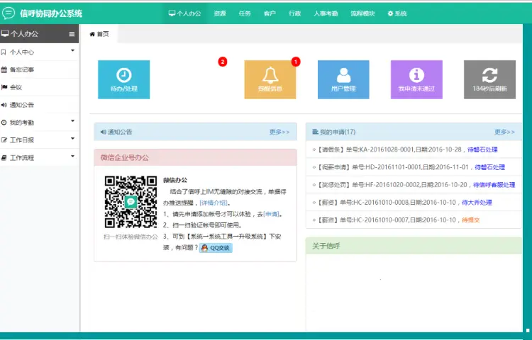 PHP协同办公OA管理系统源码 跨平台的系统，支持APP，pc网页版，pc客户端