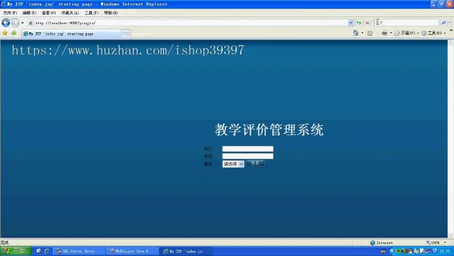 【毕设】jsp1360教师在线评价系统sqlserver毕业设计