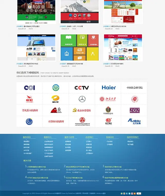 [织梦Dedecms]网络公司整站源码 织梦HTML5网站源码整站 