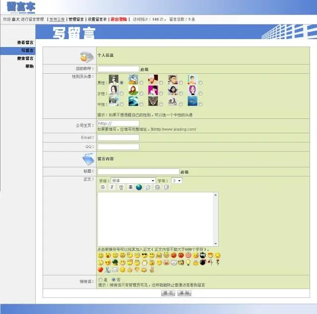 嘉大留言本留言板网站系统源代码/网站源码/asp源码