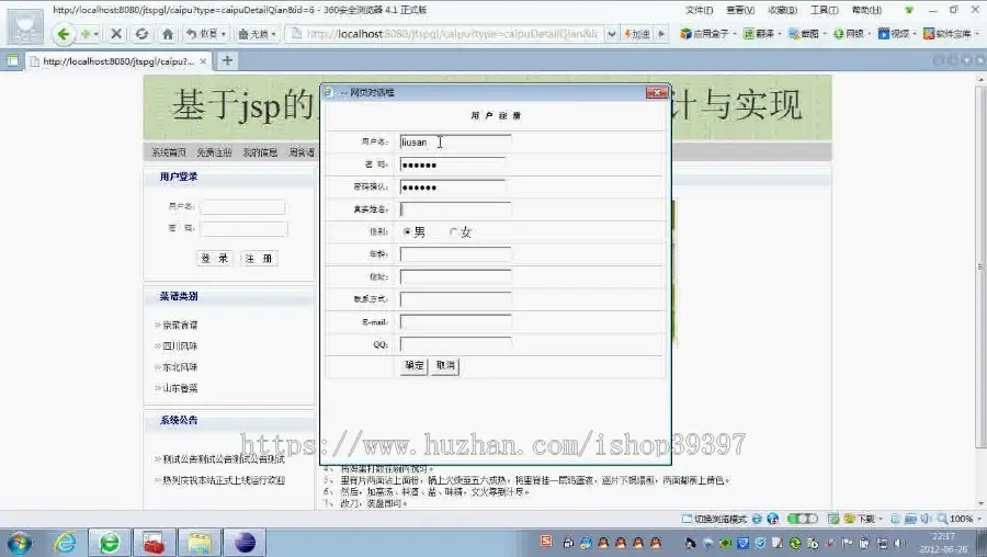 【毕设】jsp1364家庭食谱管理系统sqlserver毕业设计