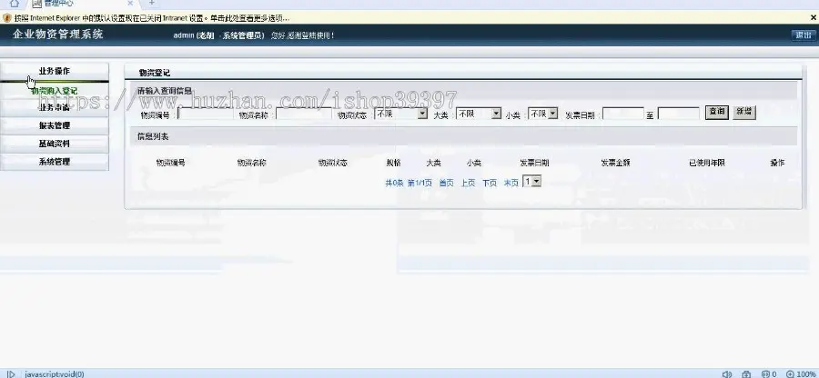 【毕设】jsp1310企业单位物资管理系统ssh毕业设计