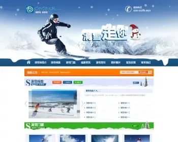 大气滑雪户外活动拓展类企业网站织梦模板下载dede整站源码