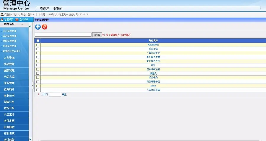 ASP.NET医药ERP管理系统源码医药进销存