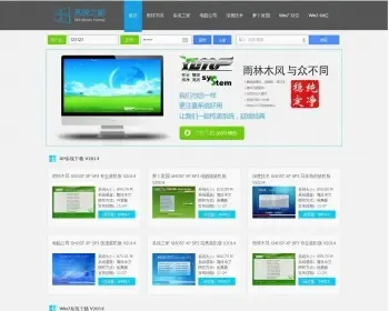 仿系统之家网站源码