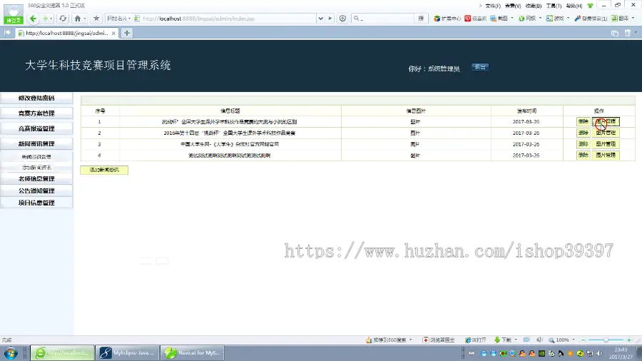 【毕设】jsp2026大学生科技竞赛比赛项目管理系统ssh毕业设计