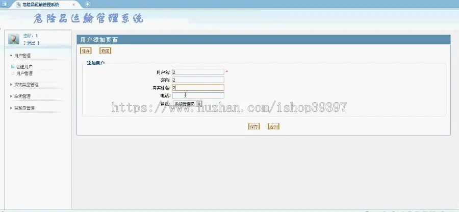 【毕设】jsp477危险品运输管理系统sqlserver毕业设计