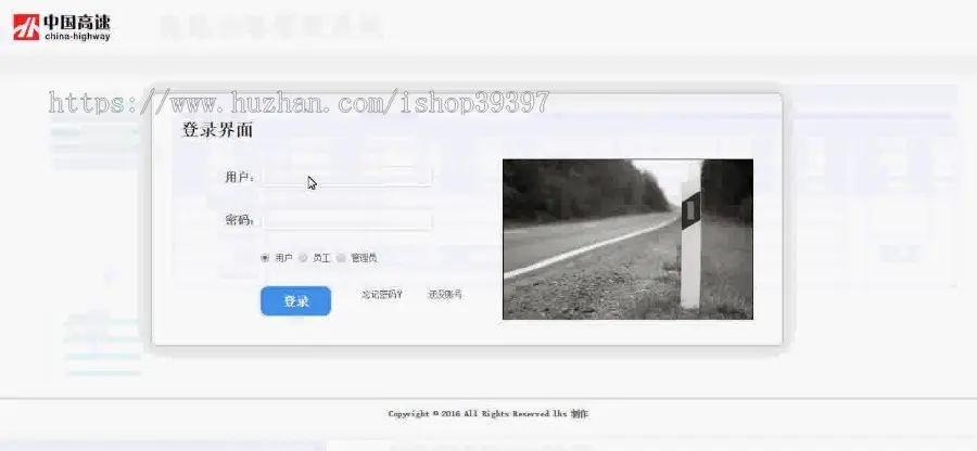 【毕设】jsp1683高速公路管理系统ssh毕业设计