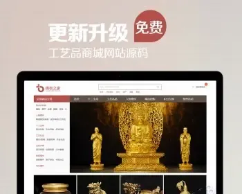 ecshop工艺品礼品饰品商城网站模板源码 微信分销 oss+手机wap