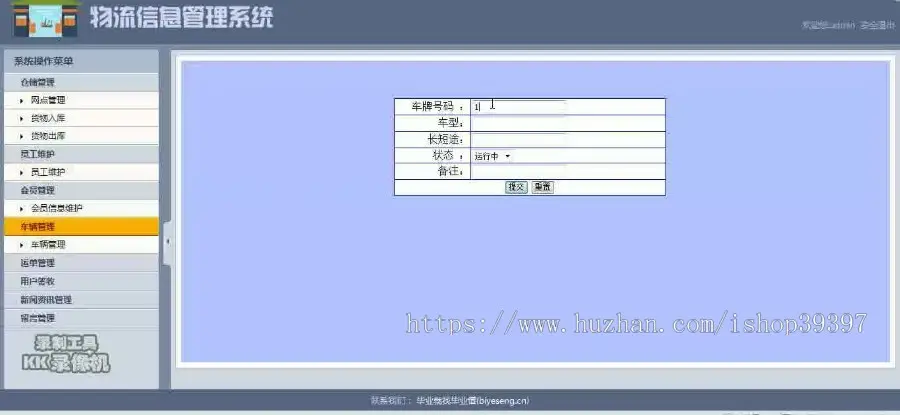 【毕设】jsp1779物流信息管理系统mysql毕业设计