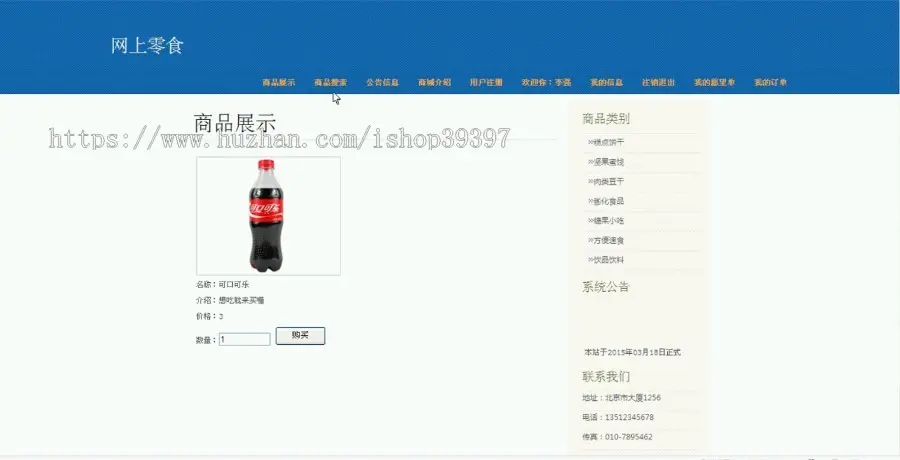 【毕设】jsp2067网上零食外卖商城购物销售系统ssh毕业设计