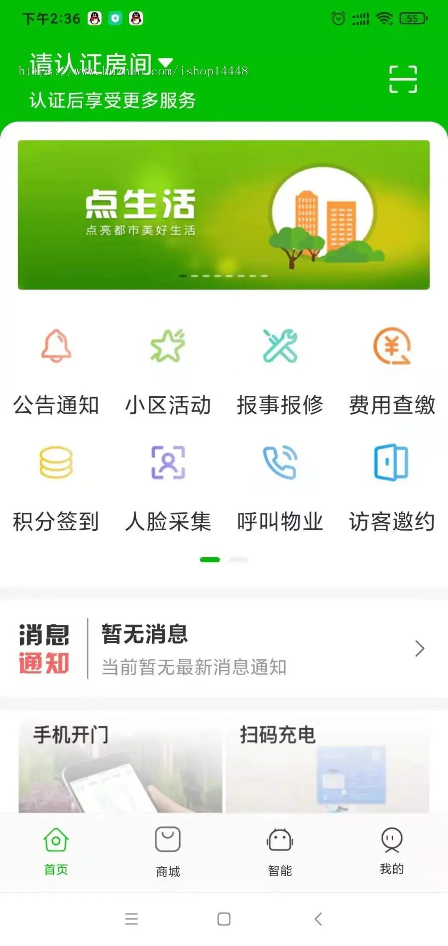 智能物业app开发源码 手机开门扫码充电app小程序设计制作开发源码出售