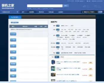 自助攒机、在线模拟装机、模拟攒机 组装电脑购物网站源码