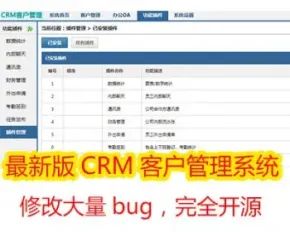 2016crm客户管理系统办公OA系统开源源码升级版