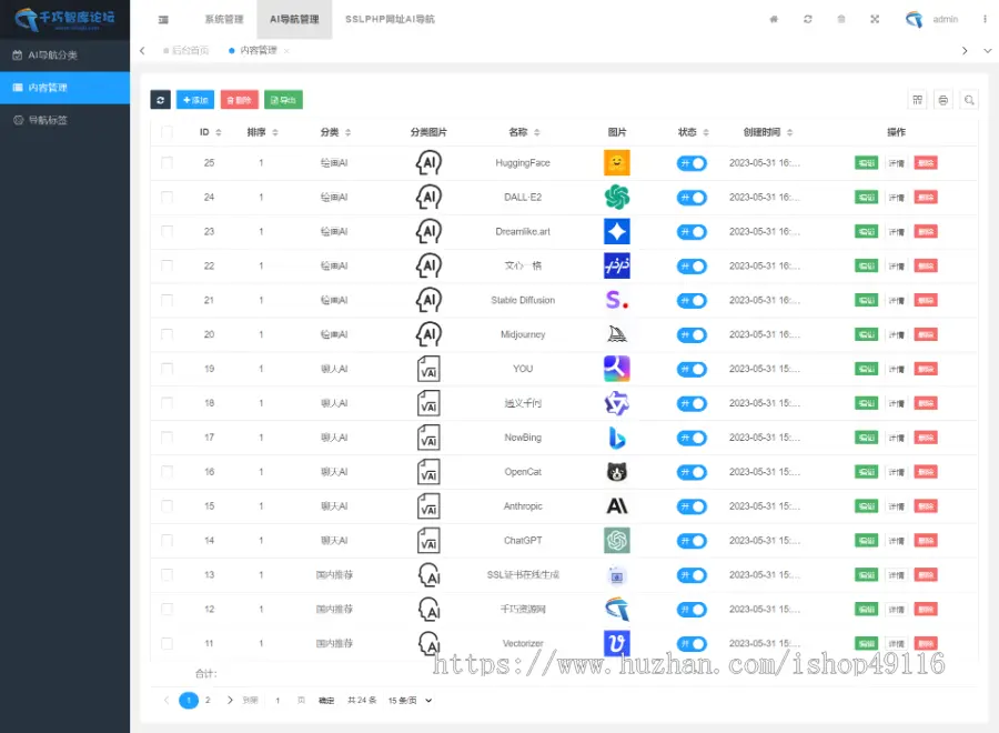 2023全新版AI网址导航系统源码，基于ThinkPHP 6.1全新UI设计。