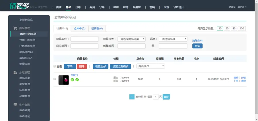 微信三级分销 ASP.NET公众号商城支付系统C#源码 CRM会员营销统计 