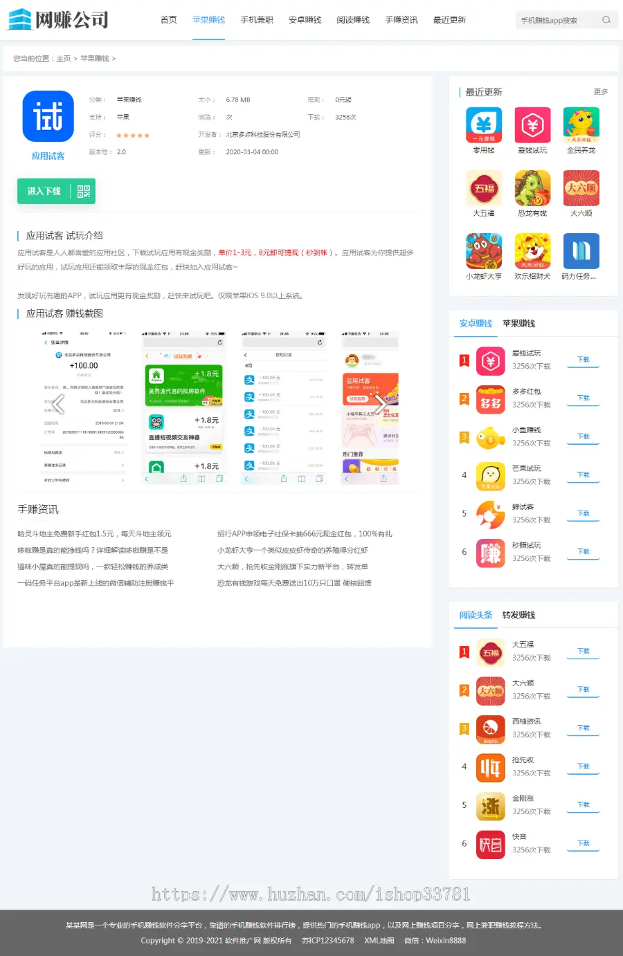 （带手机版数据同步）手机APP软件推广赚钱类织梦模板 手赚APP应用下载平台网站模板