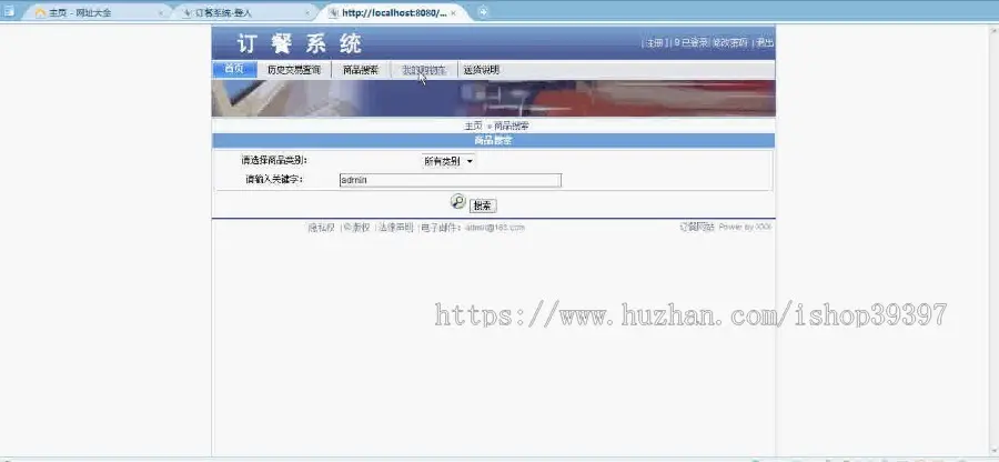 【毕设】jsp369订餐系统sqlserver毕业设计