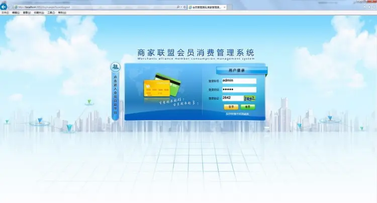 新版连锁商家联盟会员消费管理系统源码（带微信）asp.net会员积分管理系统源码