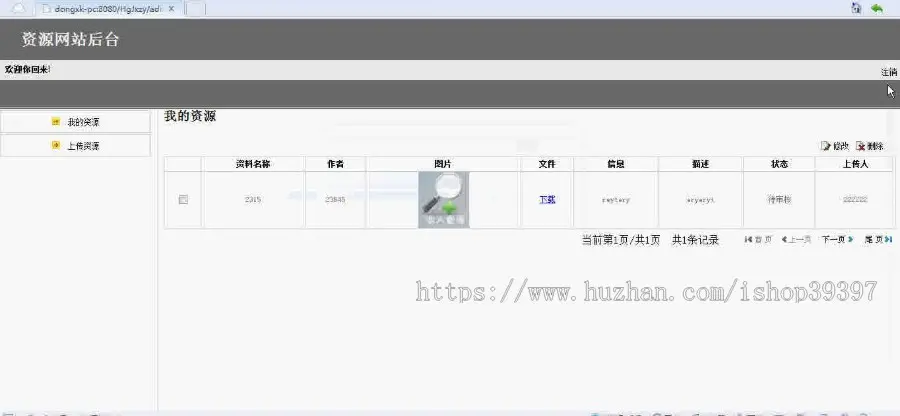 【毕设】jsp302计算机教学资源sqlserver毕业设计