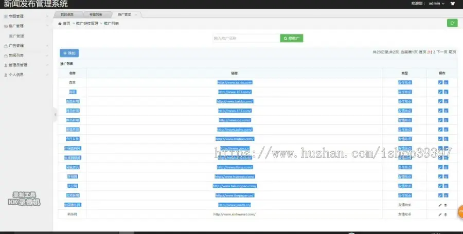 【毕设】jsp1570新闻资讯网站ssh毕业设计