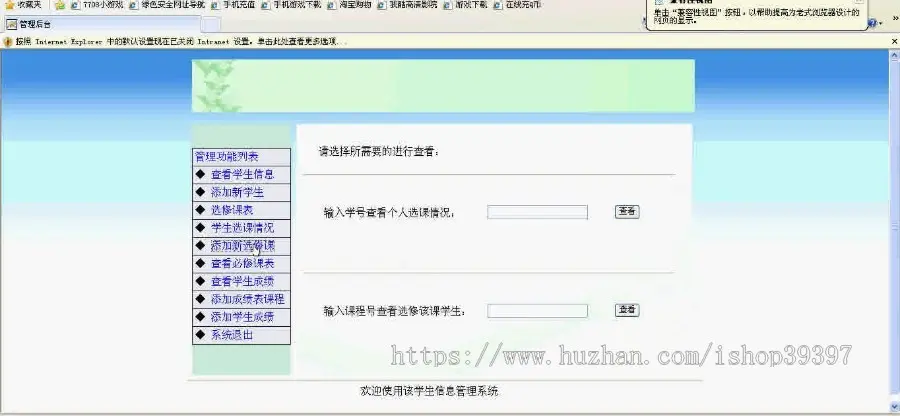 【毕设】jsp361学生信息管理系统sqlserver毕业设计