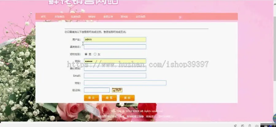 【毕设】php54鲜花销售网站毕业设计