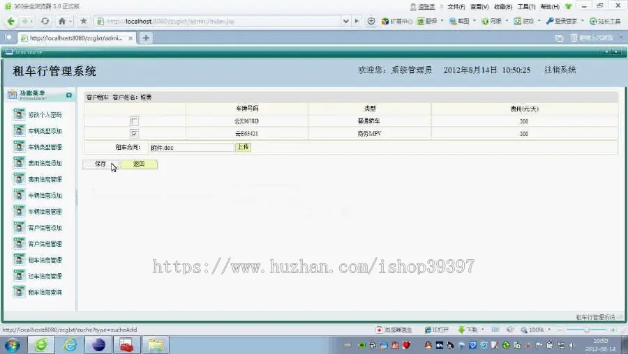 【毕设】jsp579汽车租赁租车行sqlserver毕业设计