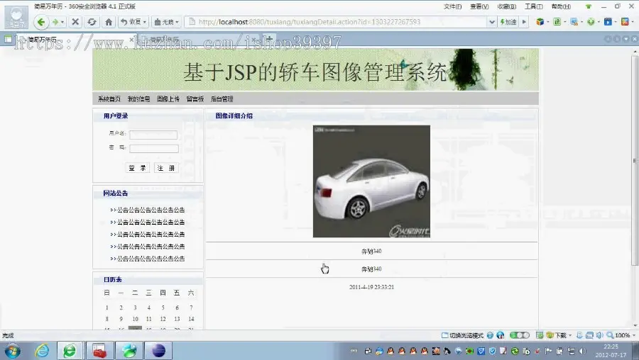 【毕设】jsp1366轿车图像相册管理系统sqlserver毕业设计