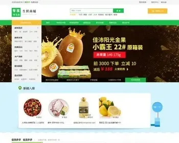 新品ecshop生鲜食品蔬菜水果微分销商城绿色网站源码模板（帮安装）