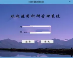 ASP.NET科研管理系统源码