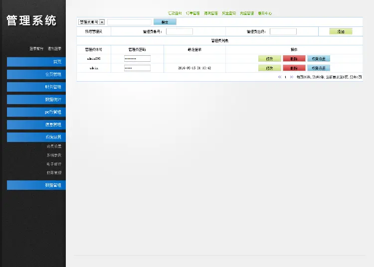 【拆分盘】三进三出，股权拆分，2016年三盘分盘循环拆分系统源码，全新改版!数字