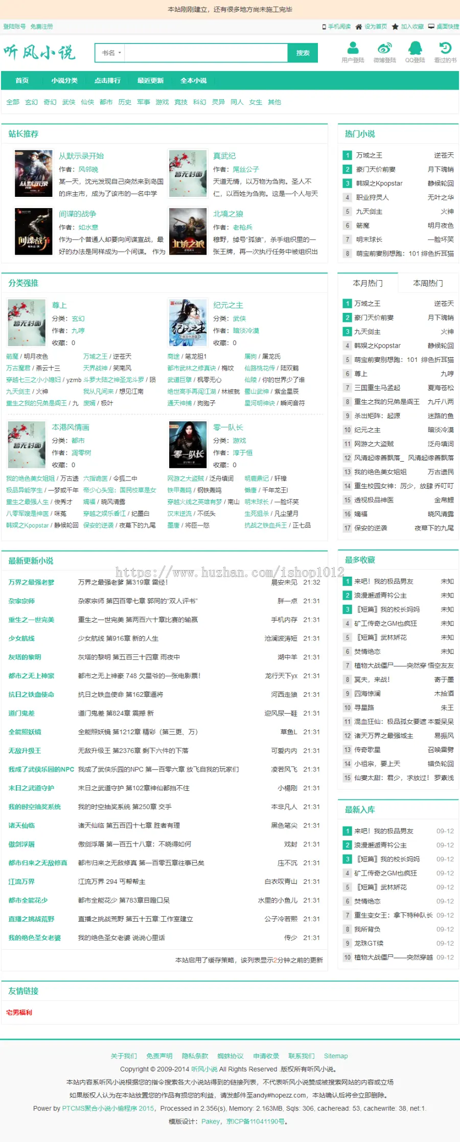 2018听风小说 悟空追书/快眼看书小说模板源码 自动采集 bug更新