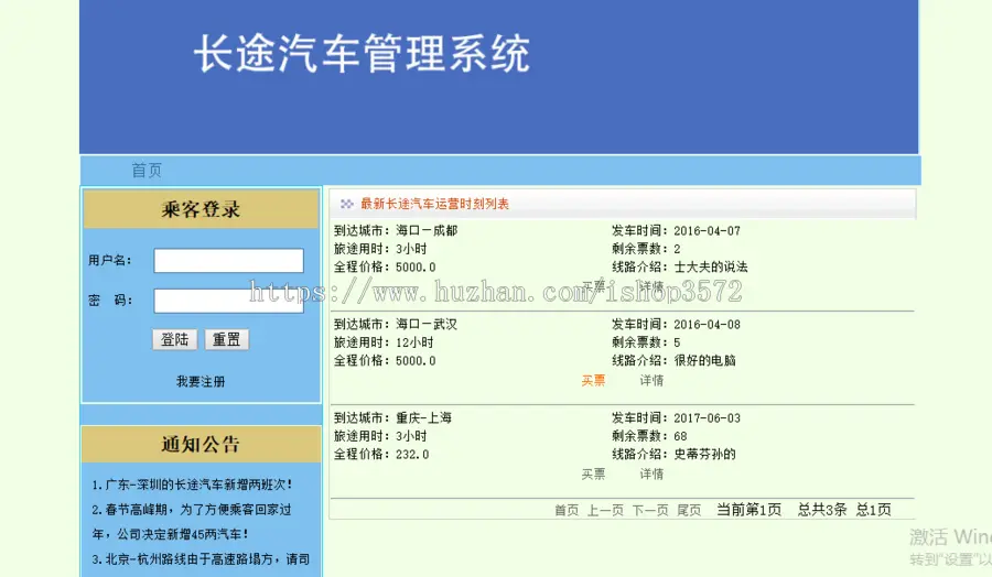 超值数据库课程设计长途汽车软件管理系统java源码网页封装 