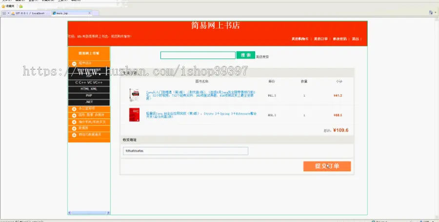 【毕设】jsp2050网上书店（图书）管理系统mysql毕业设计