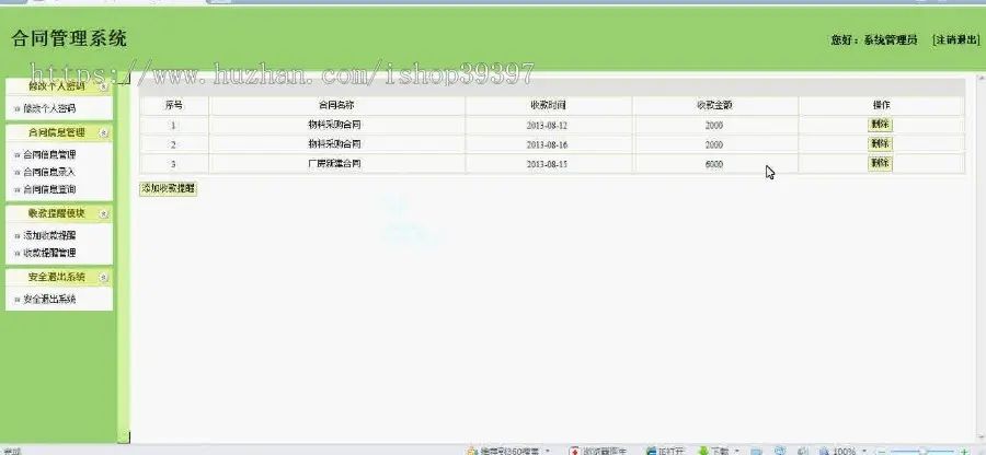 【毕设】jsp830合同管理系统sqlserver毕业设计